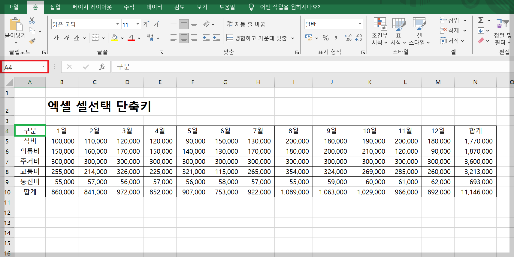 엑셀 셀선택