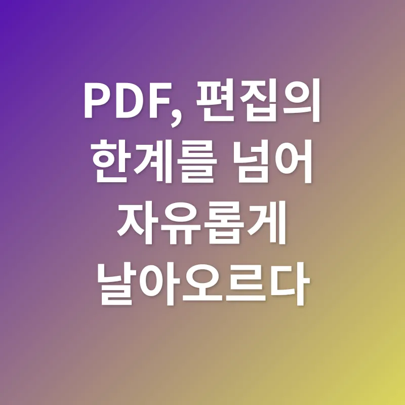 PDF 활용_1