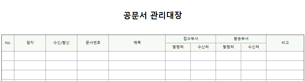 공문서관리대장-서식-이미지