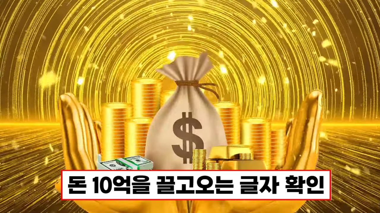 “손바닥에 이 글자 적기만 하세요” 재물과 성공을 끌어당기는 글자 알려드립니다