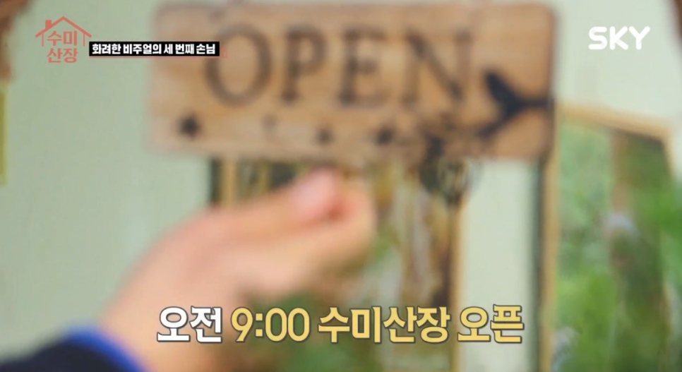 창혁의 소울푸드 먹방에서 힐링 중 SKY 목요일 예능 스미 산장 3회 3