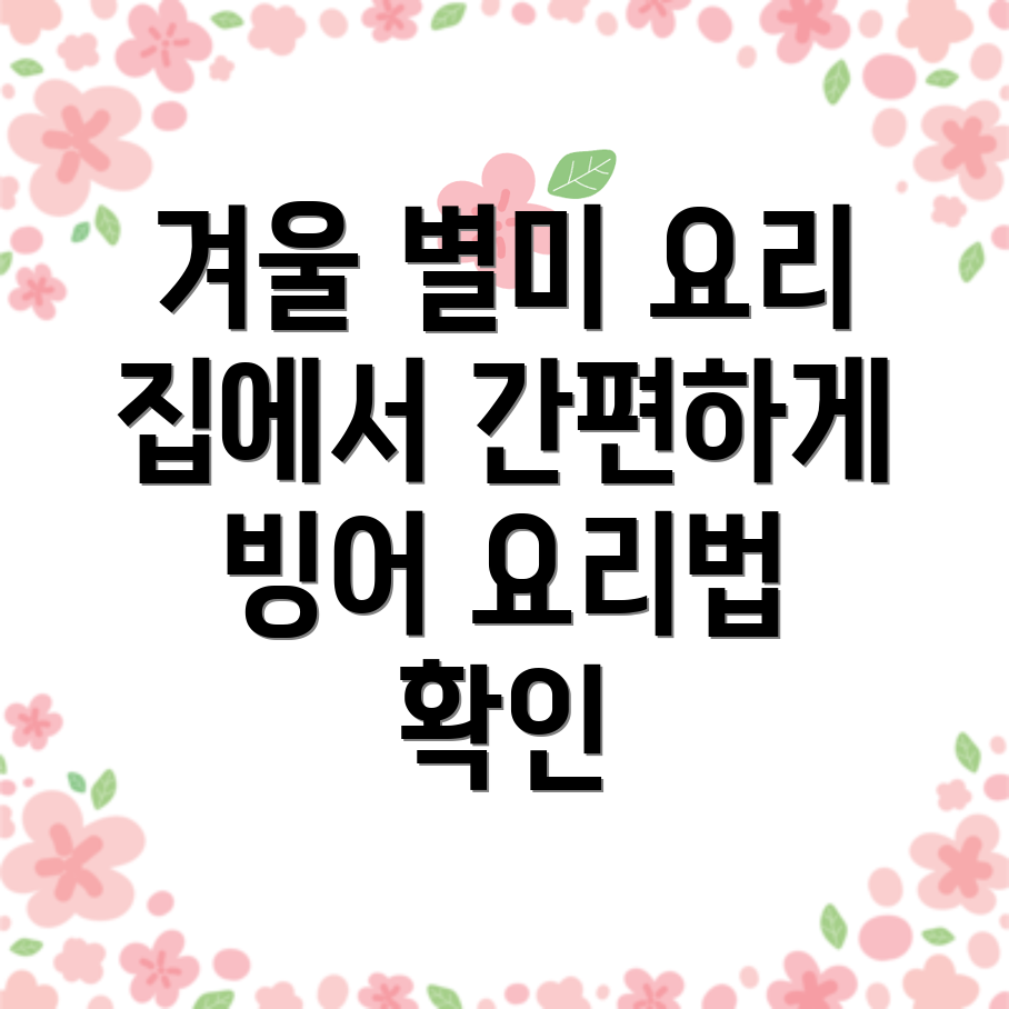 빙어 요리