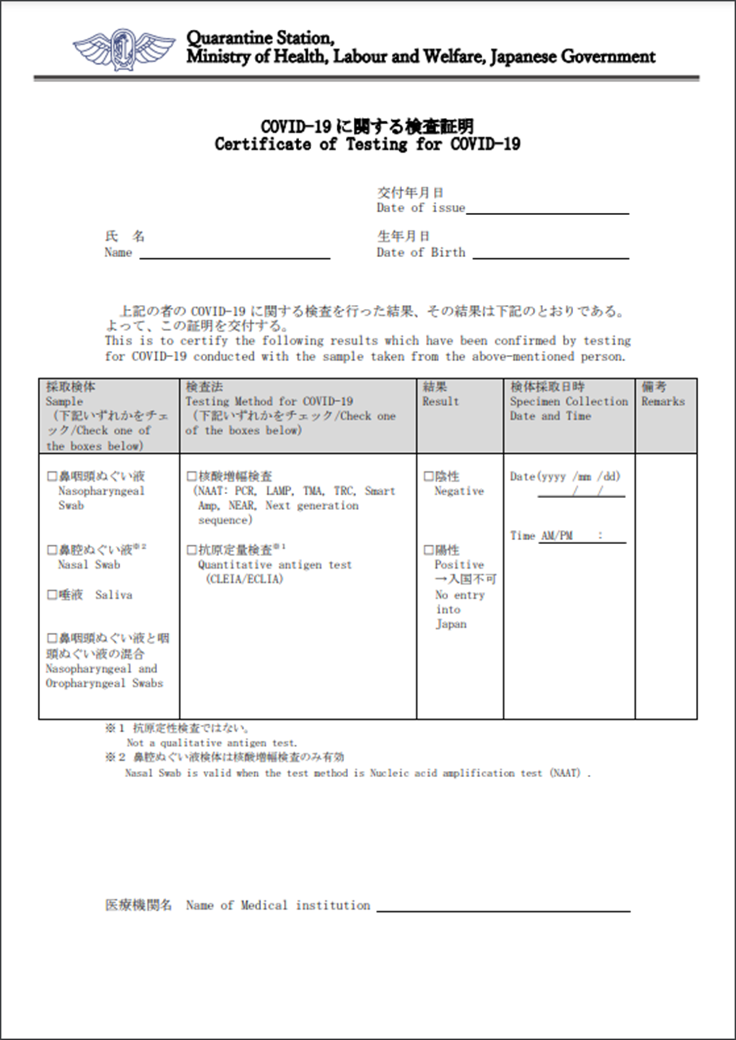 일본-후생노동성-PCR-음성확인서-양식