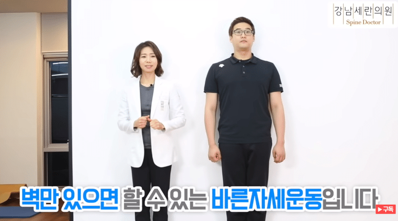  30초면 할 수 있는 거북목 교정 운동