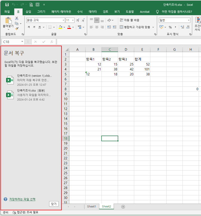엑셀(Excel) - 복구된 파일임을 알려준다.