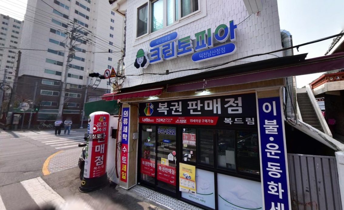 부산-북구-덕천동-로또판매점-복드림복권방