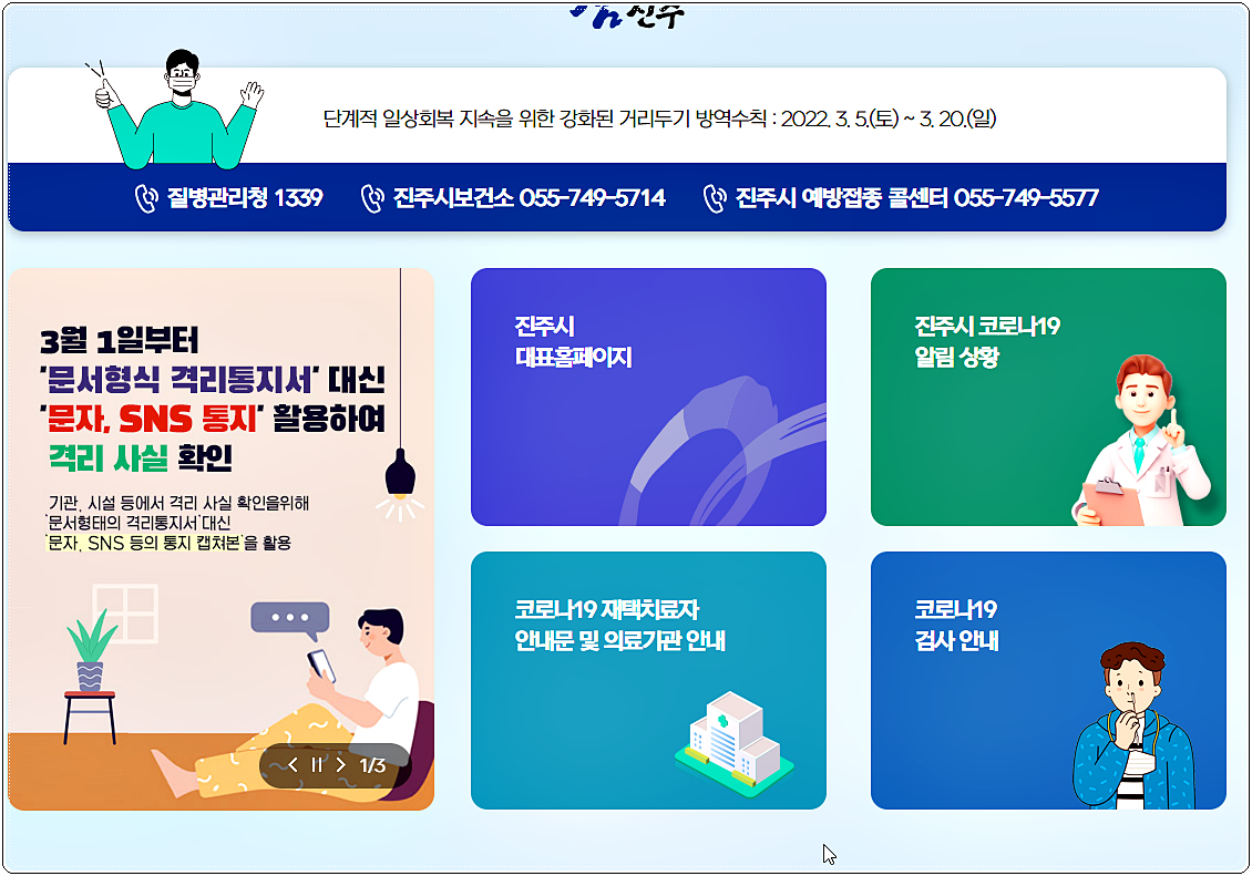  진주시 코로나 선별진료소 운영시간 및 연락처