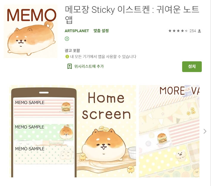  메모장 어플 추천 / 메모 위젯 노트 앱