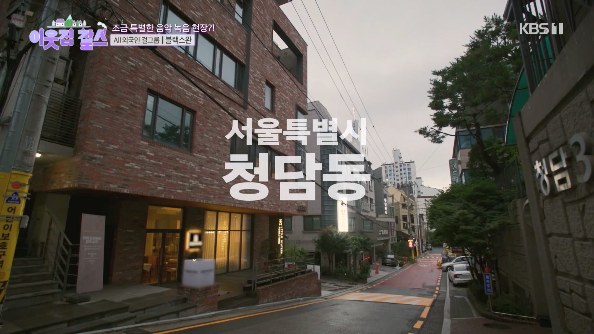 이웃집 찰스.E405.230926p.H264-F1RST.mp4_20230927_175042.089.jpg