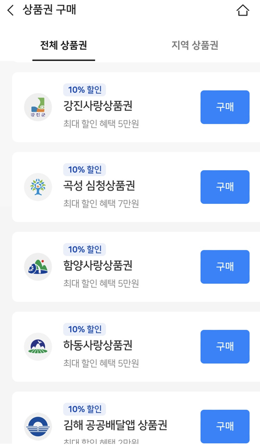 강진사랑상품권을 구매할 수 있는 화면이 보입니다.