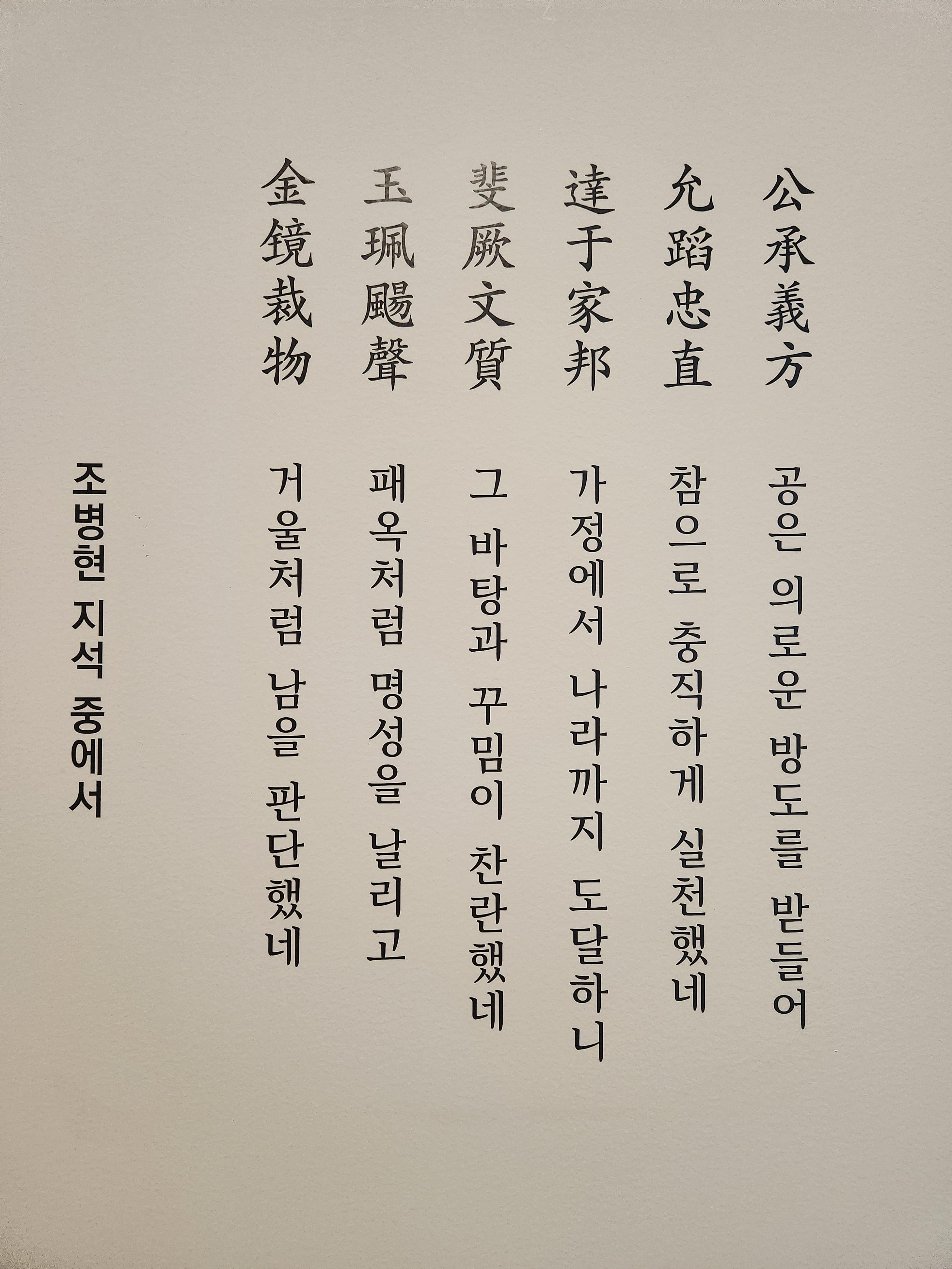 조병헌 지석