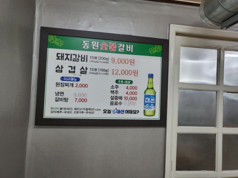 동원숯불갈비 이미지