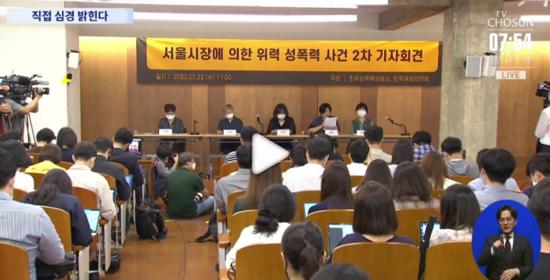  박원순 피해자 기자회견 중계 시간 전비서 여비서 사진 얼굴 공개