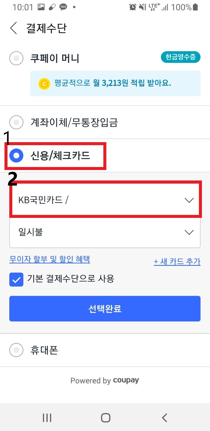 쿠팡 삼성페이 결제