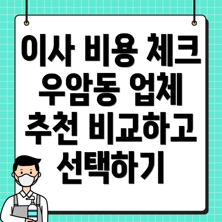 원룸 이사 비용