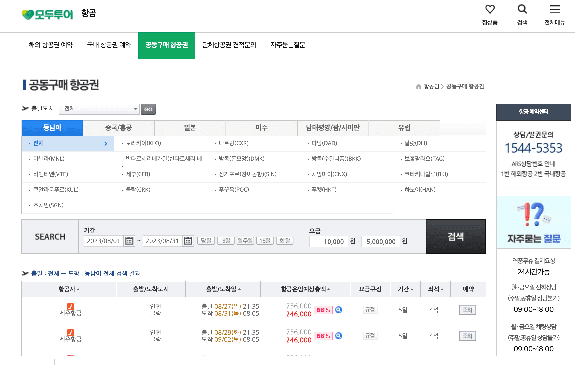 공동구매 항공권 모두투어