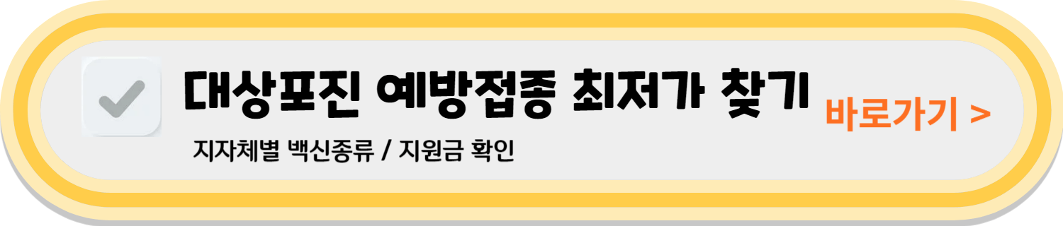 대상포진 싱그릭스 접종 간격과 부작용