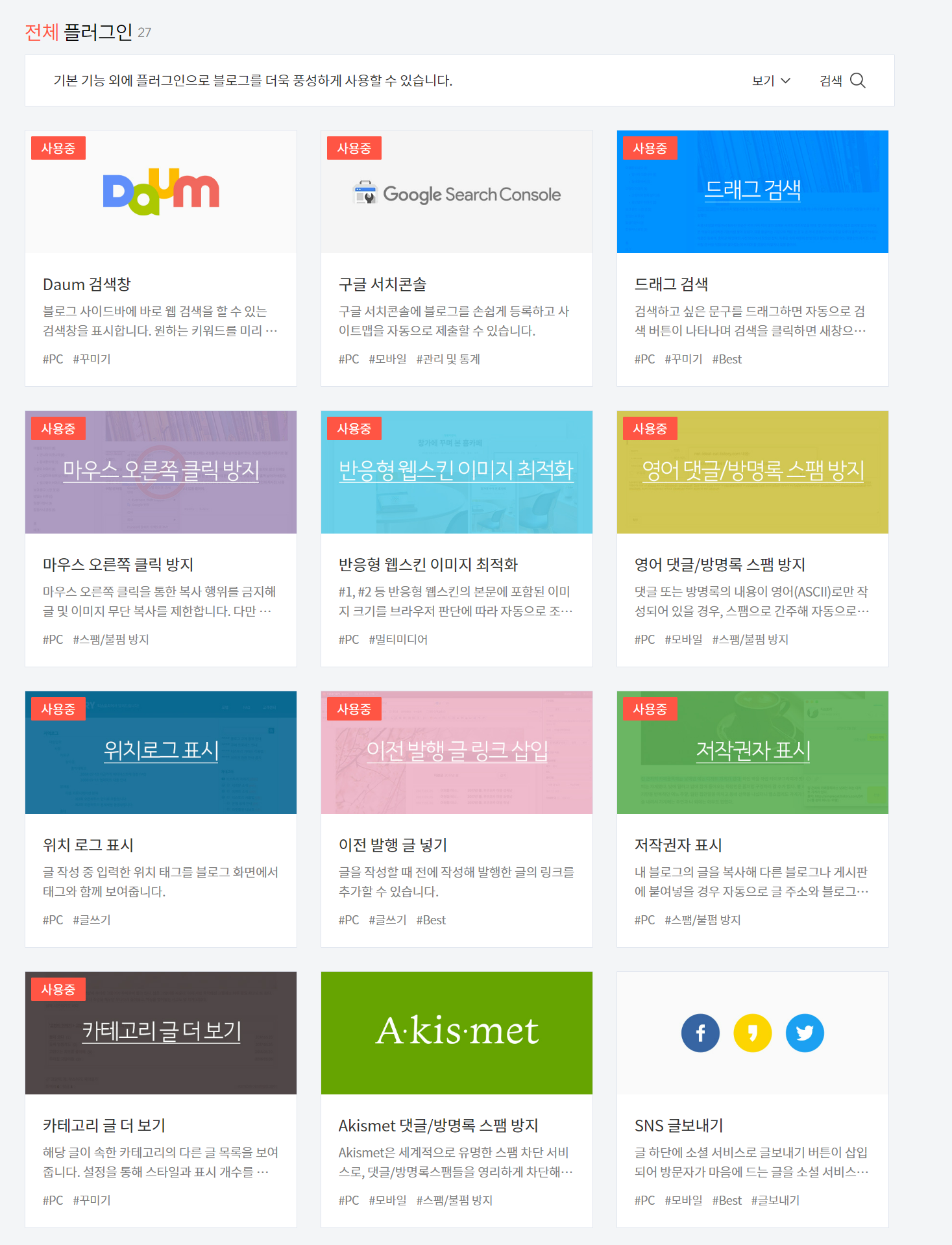 플러그인 설정 방법