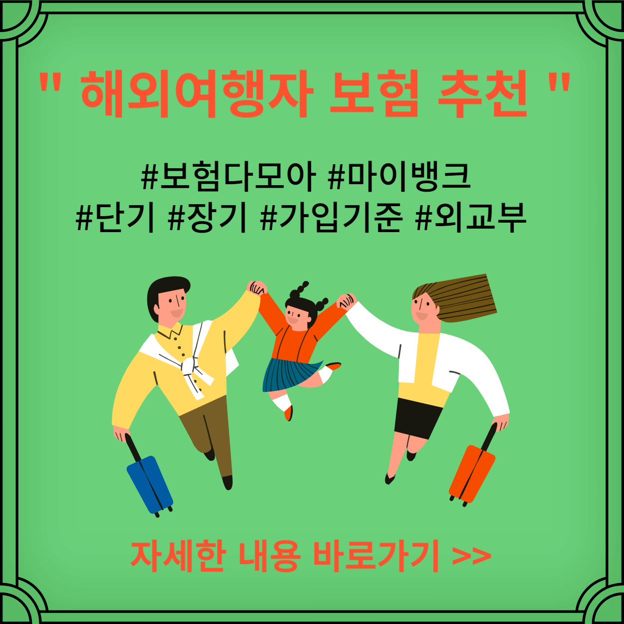 해외여행자-보험-추천