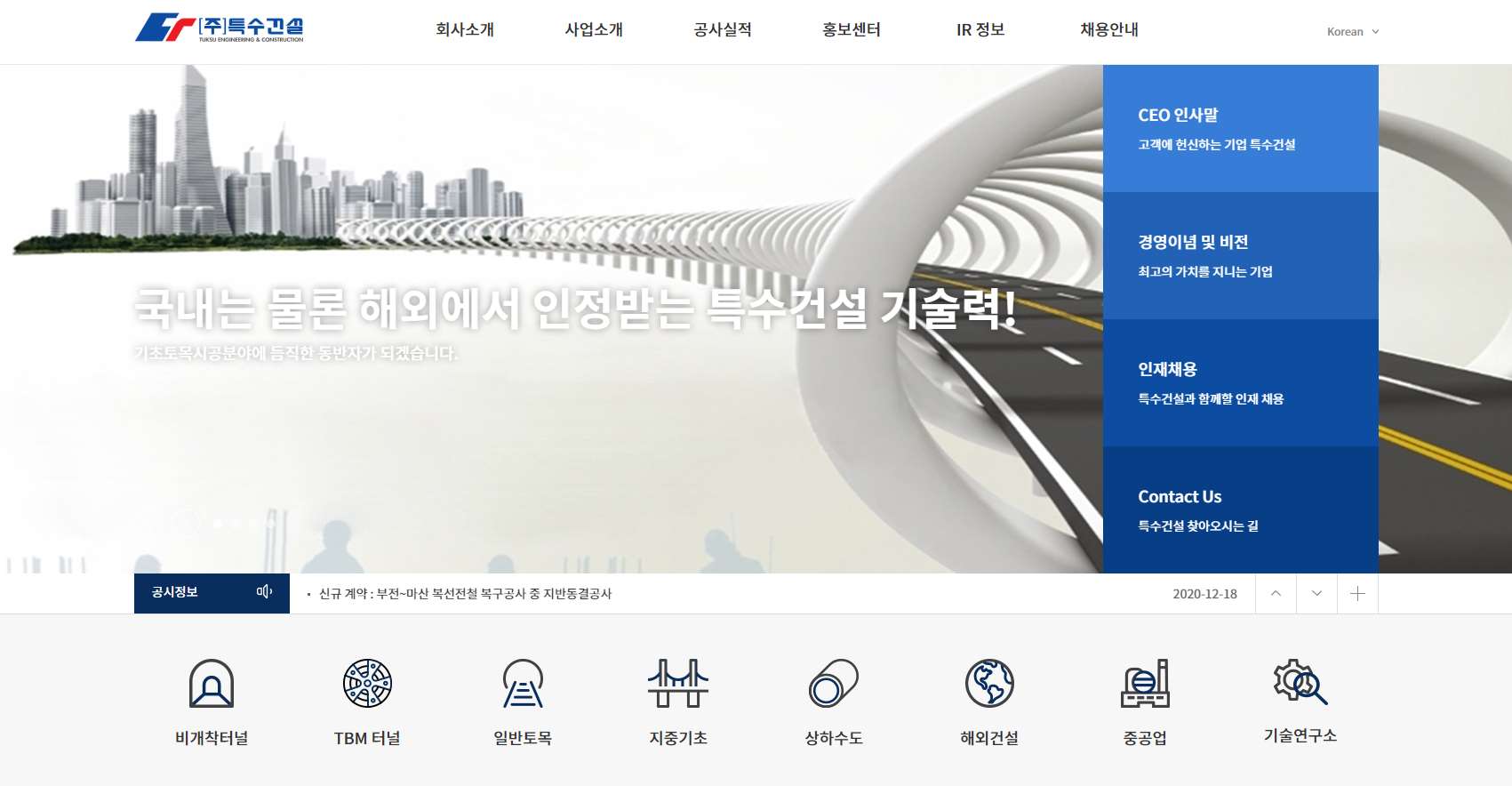  특수건설 주가 해저터널 모멘텀 받을까