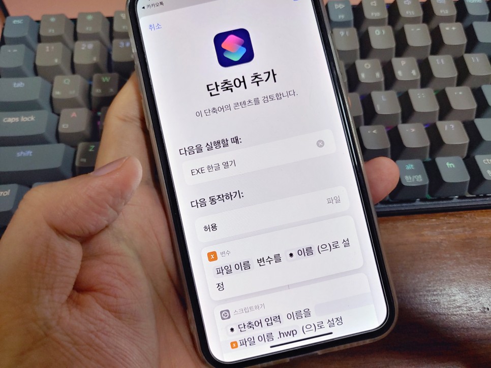 다운받을 때 보는 법 i Phone 한글 파일 hwp가 exe에