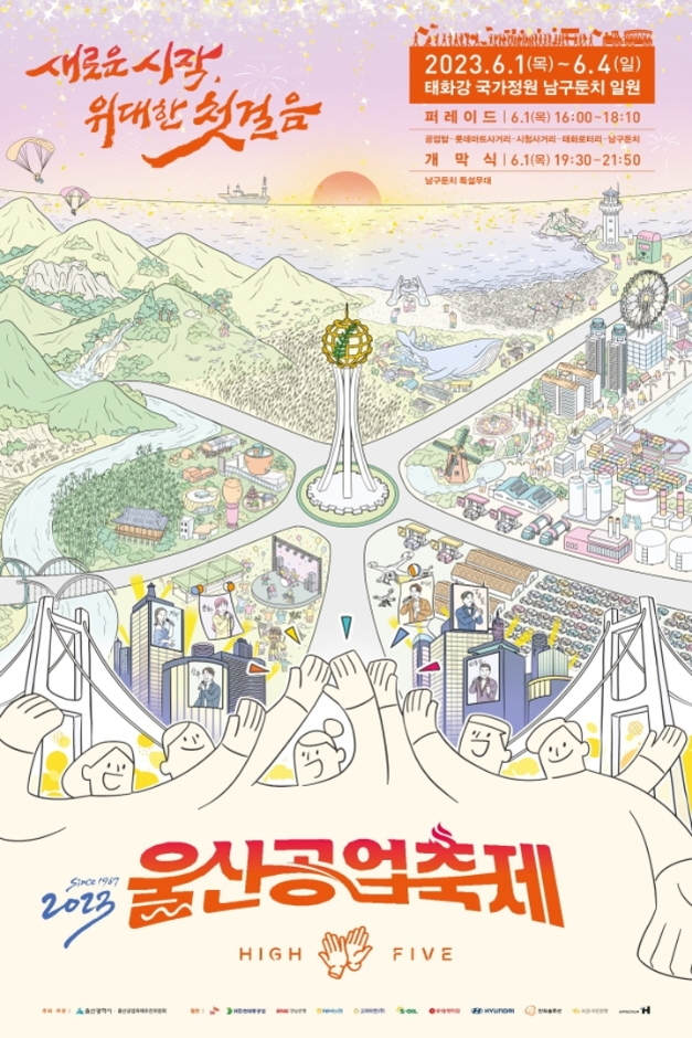  울산 공업축제 기본정보 (주차, 프로그램)