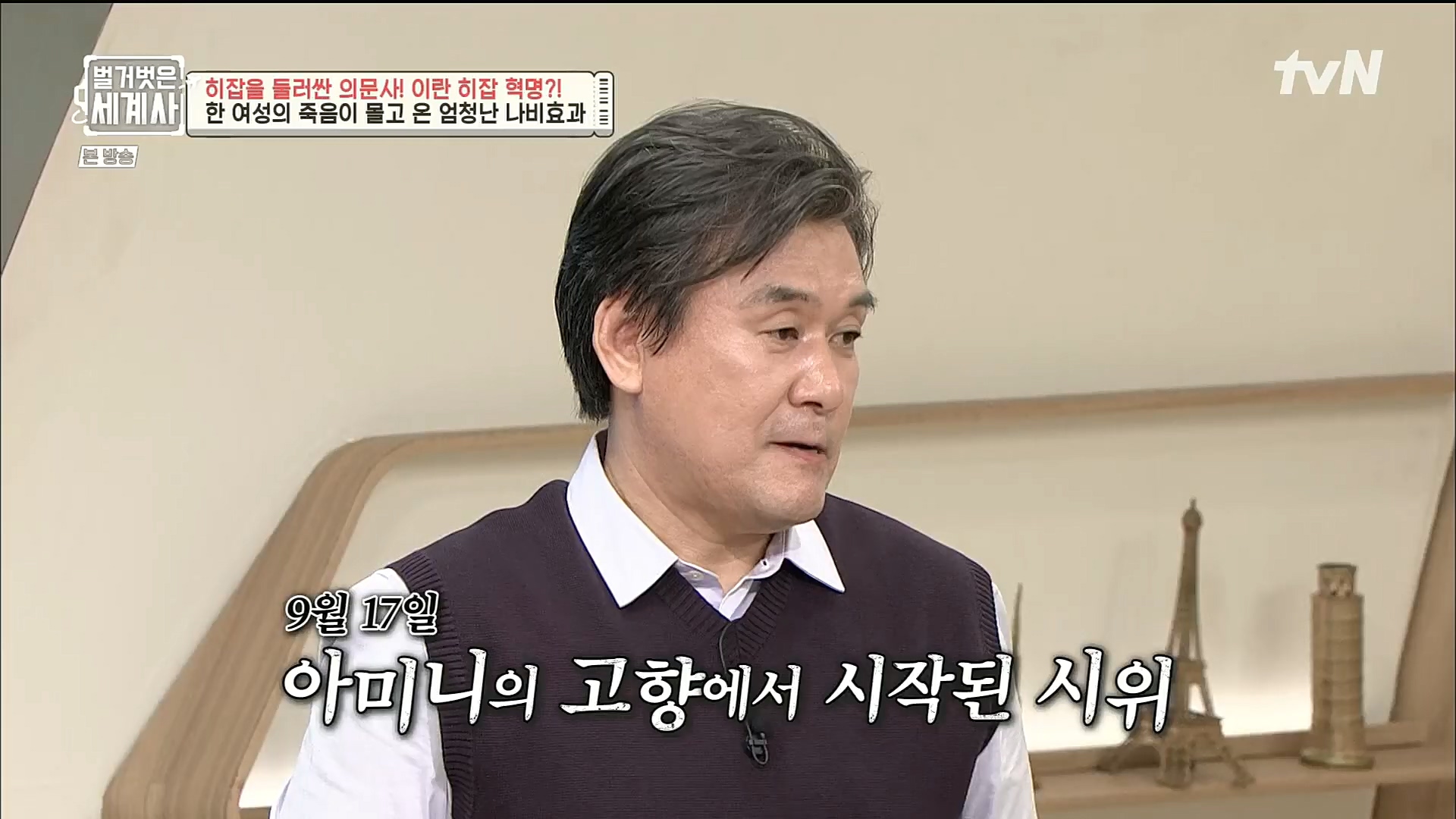 벌거벗은 세계사.E78.221220p.H264-F1RST.mp4_20230102_200950.603.jpg