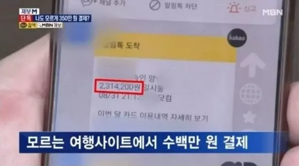 나도 모르게 결제된 카드 값