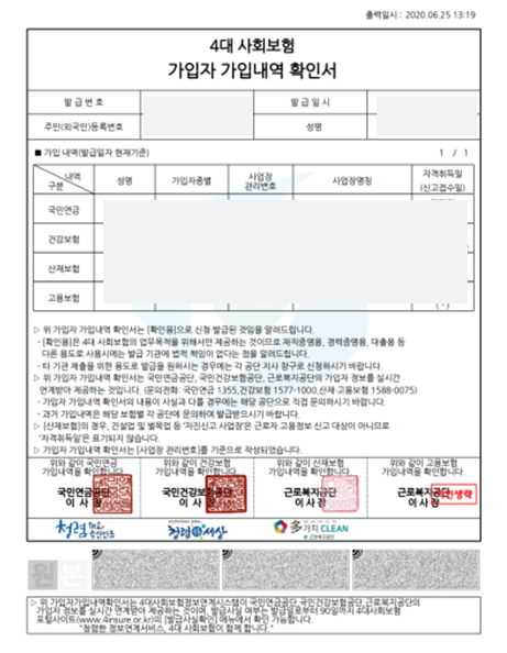 4대보험 가입확인서, 가입증, 확인확인서는 다음과 같습니다. 3