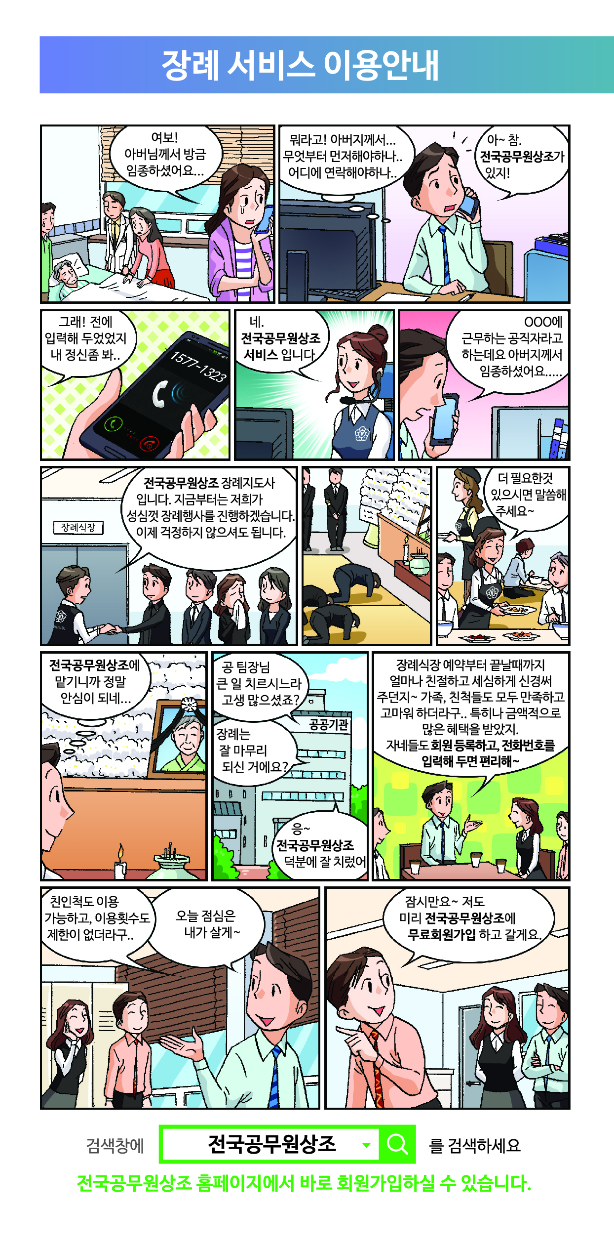 공무원상조 이미지