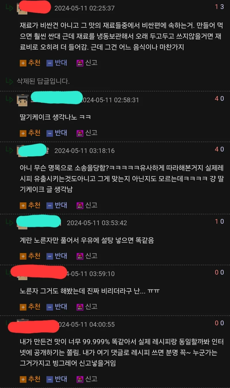 나 바나나맛 우유 레시피 알고있다! 3