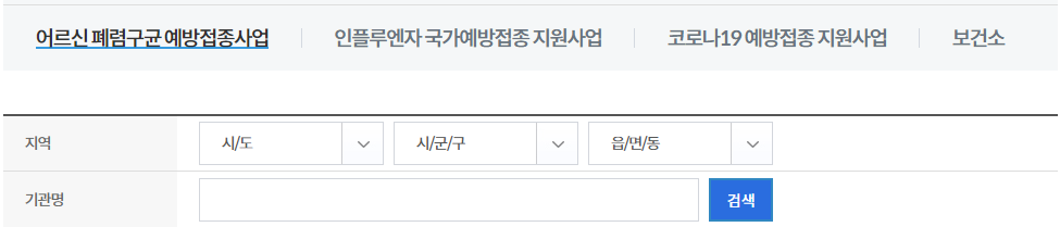 폐렴구균