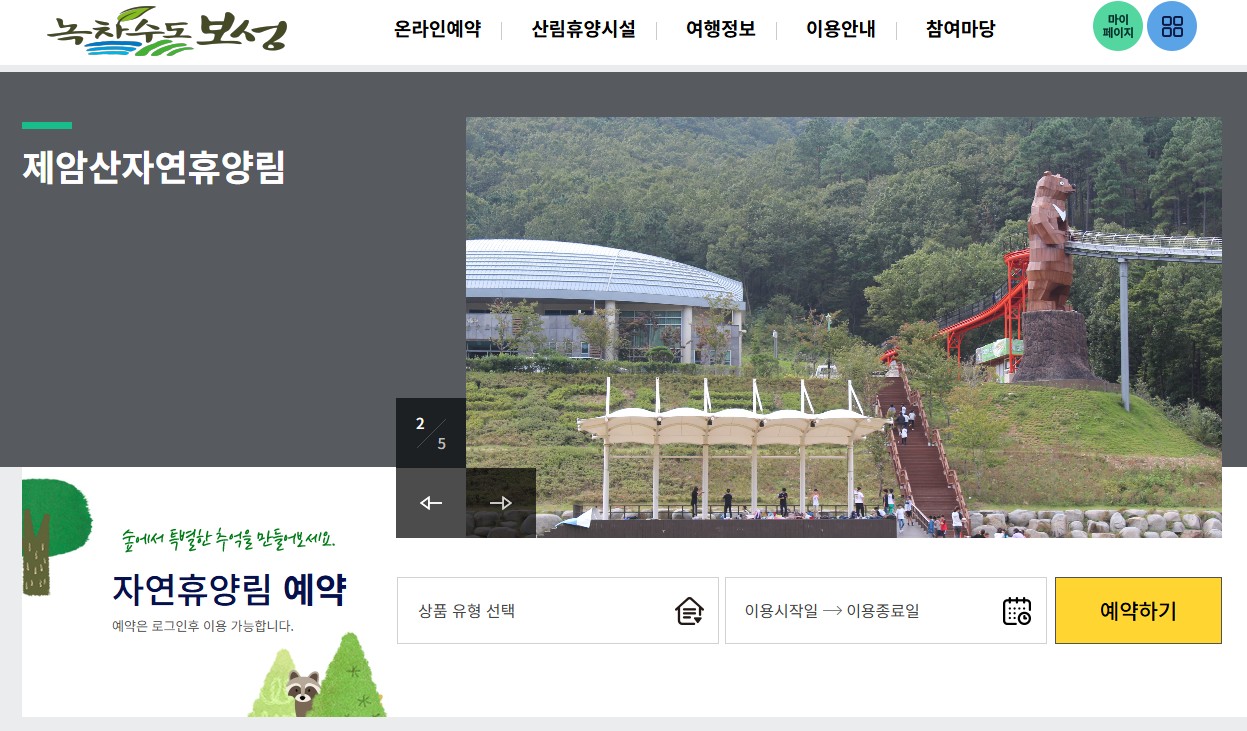 벚꽃 캠핑장 보성 제암산자연휴양림