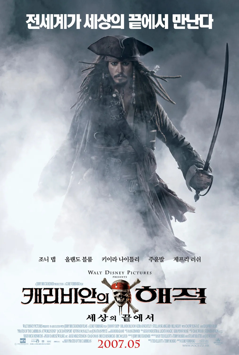 영화 캐리비안의 해적 세상의 끝에서 포스트