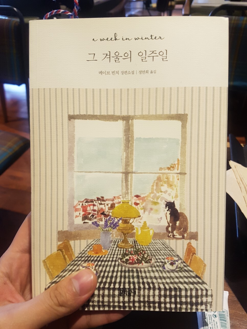  서평 #2 그 겨울의 일주일 - 메이브 빈치
