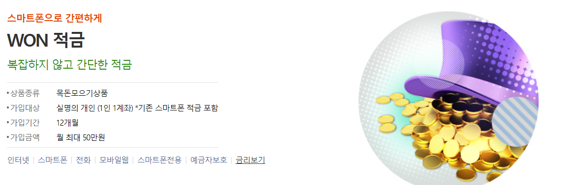 우리은행적금