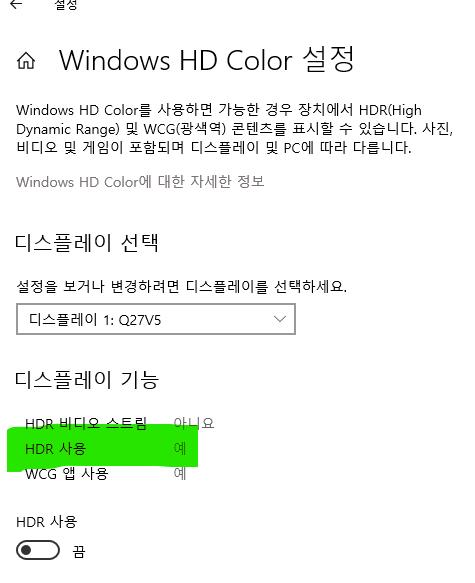 HDR 사용 체크 점검