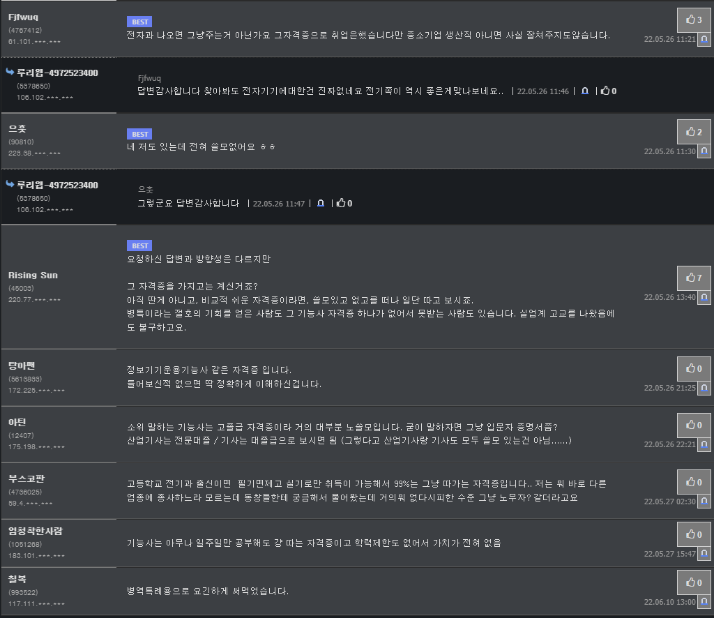  전자기기기능사 아직도 쓸모 있을까?