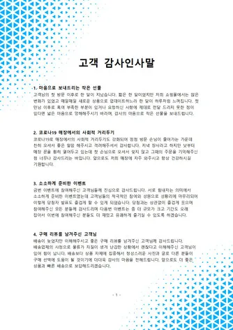 클라이언트 감사 인사 메시지 작성 방식으로 신뢰도를 높이는 완벽한 인사말 예시 5가지_6
