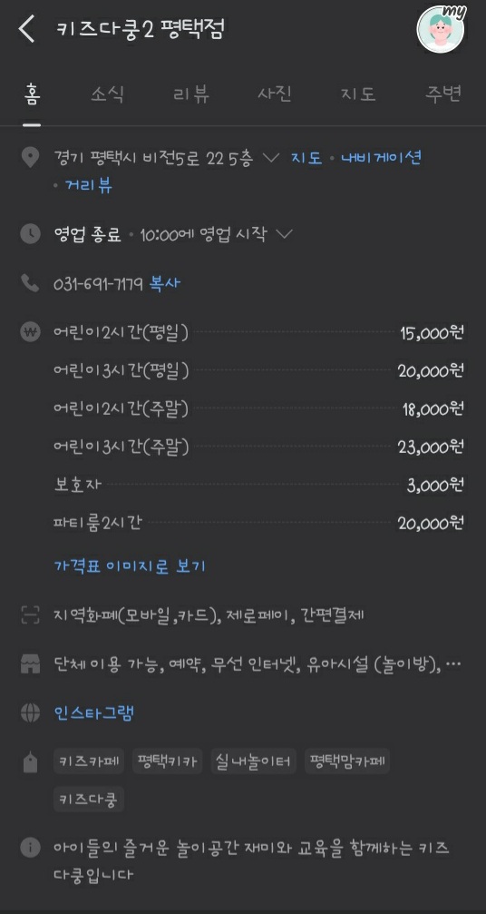 키즈다쿵2(평택점) 이미지
