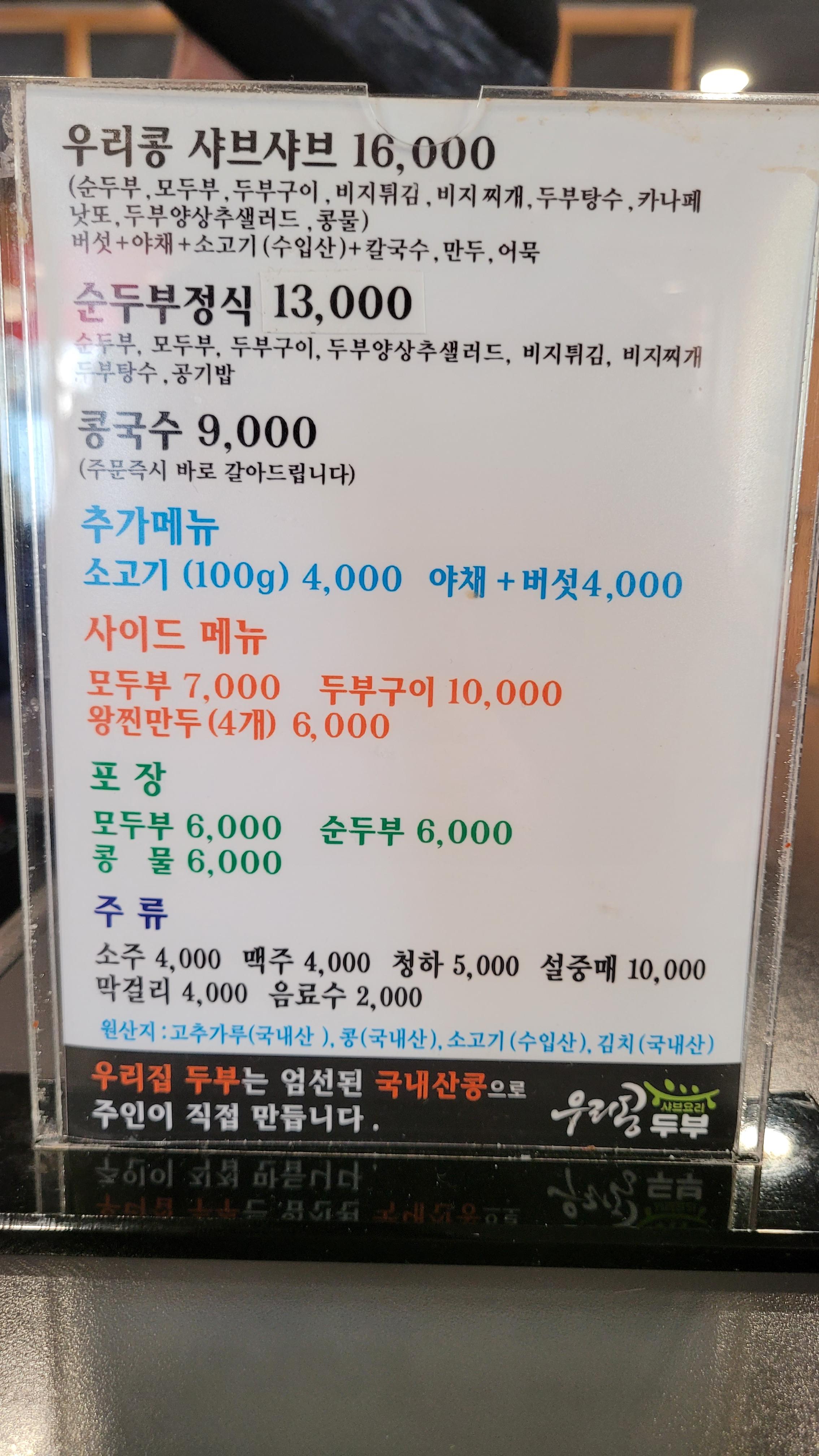 우리콩두부네 이미지