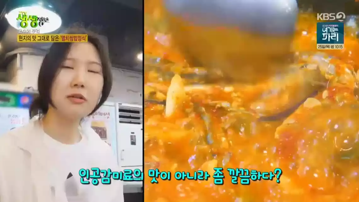 손님, 멸치찌개