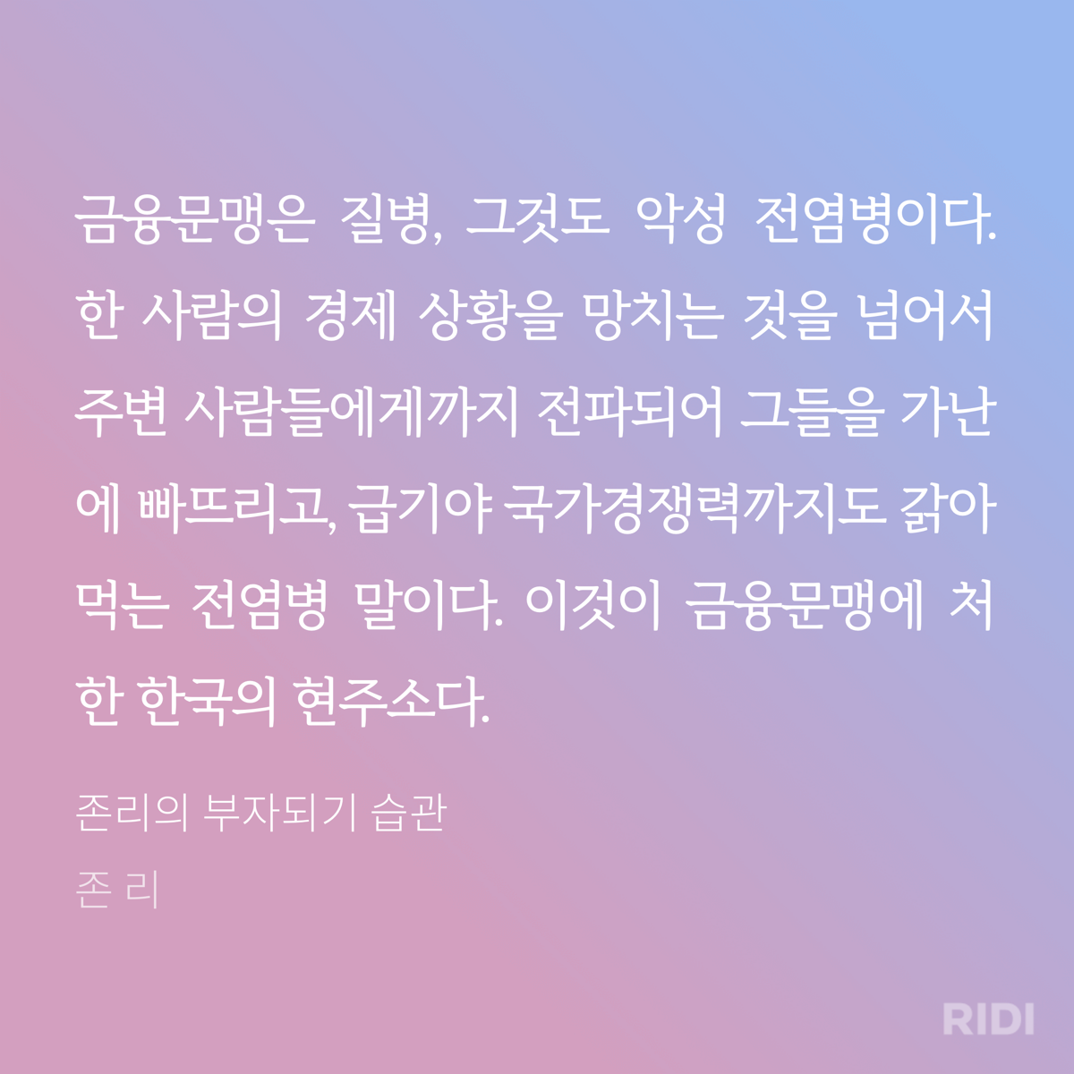 2023_#16. 존리의 부자되기 7