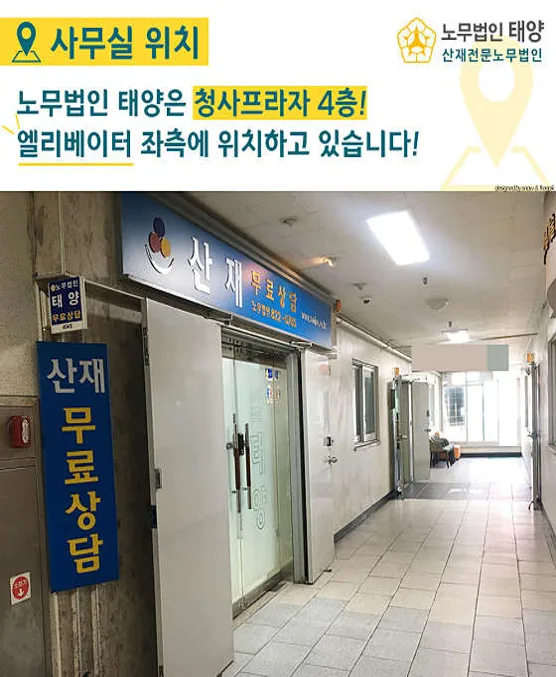 노무법인 태양 대전충청지사