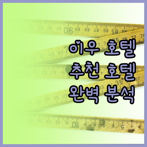이우 호텔 추천 밍다 즈쥐 호텔부터 