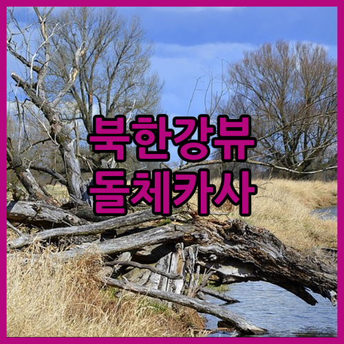 남양주 북한강 뷰 맛집! 돌체카사호텔