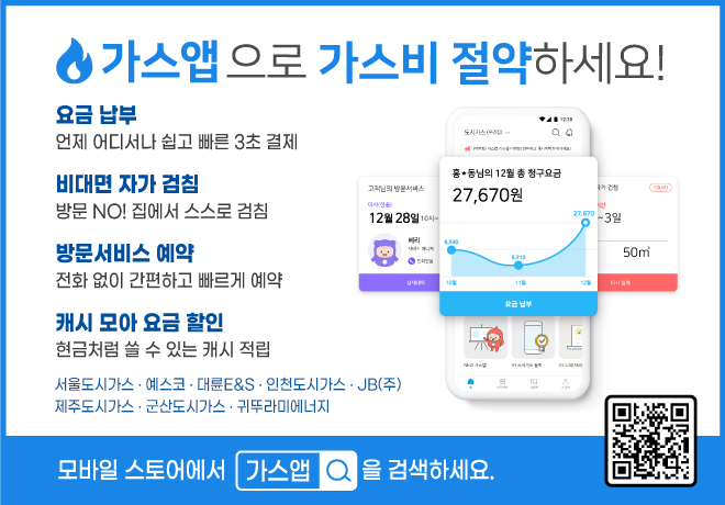 도시가스 절약 캐시백