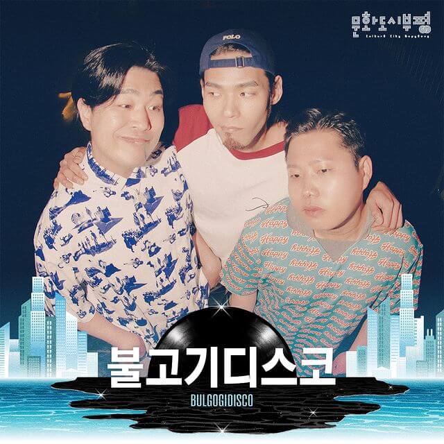 2024 뮤직 플로우 페스티벌 출연진 불고기 디스코