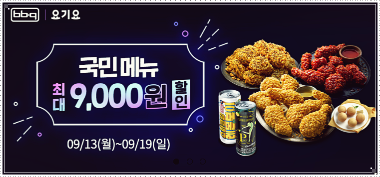  비비큐치킨 메뉴 및 가격
