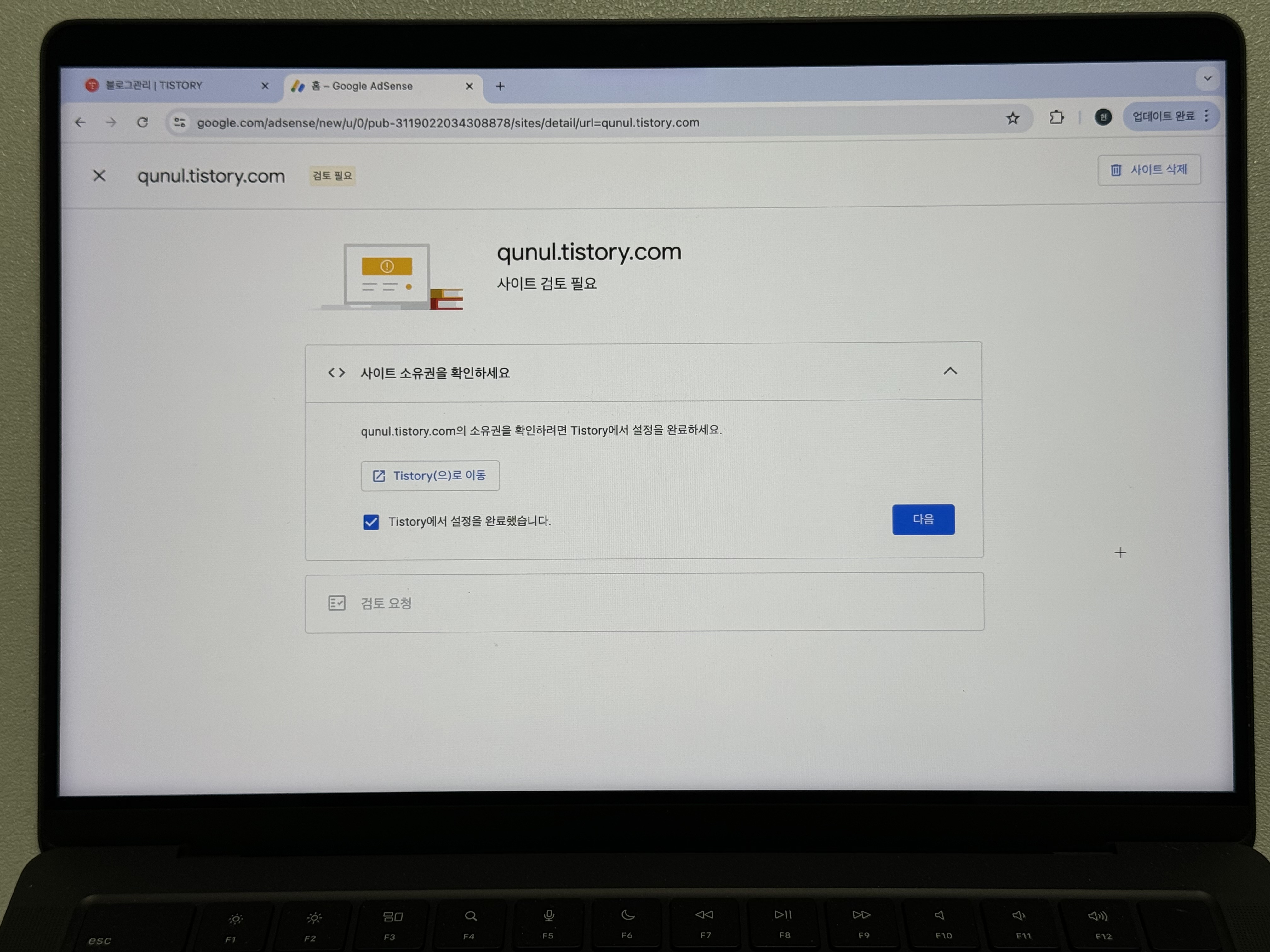 구글 애드센스 티스토리 사이트 소유권 확인 화면 사진